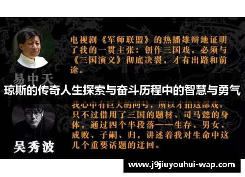 琼斯的传奇人生探索与奋斗历程中的智慧与勇气
